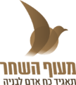 מעוף השחר – תאגיד כח אדם